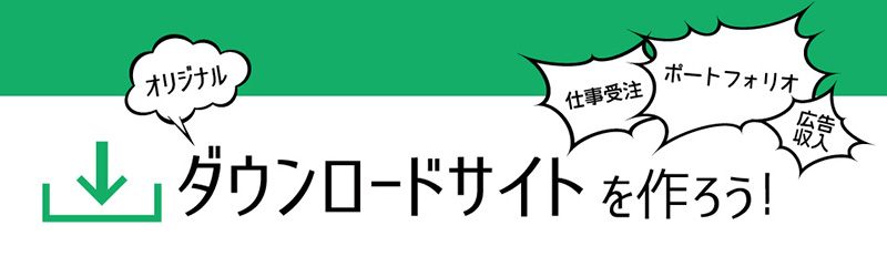 データダウンロードサイト