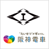 阪神電気鉄道株式会社と「阪神電車」のロゴマーク