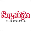 スガキヤ（Sugakiya）のロゴマーク