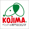 ペット専門店コジマ（KOJIMA）のロゴマーク