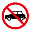 駐車禁止などに使える車の標識マーク