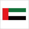 アラブ首長国連邦（UAE）の国旗