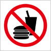 飲食禁止を表す標識アイコン