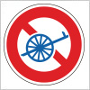 自転車以外の軽車両通行止めを表す道路標識