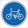 自転車専用を表す道路標識