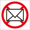 迷惑メールや勧誘チラシの警告をするアイコン標識マーク