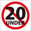 20歳未満の禁止表すアイコン標識マーク