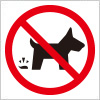 ペットのフンの置き去りを警告するアイコン標識