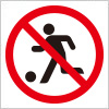 公園などでの球技・ボール遊び禁止標識アイコン