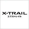 エクストレイル（X-TRAIL）のロゴマーク