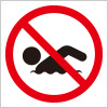 遊泳禁止の標識アイコンイラスト