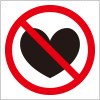 恋愛禁止を表す標識風アイコンマーク