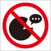 くちコミやおしゃべり禁止を表す標識アイコンマーク