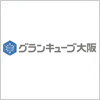 大阪国際会議場　グランキューブ大阪のロゴマーク