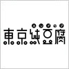 東京純豆腐のロゴマーク