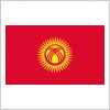 キルギスの国旗