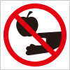 果物の採取禁止の標識アイコンイラスト