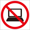 パソコン利用の禁止を表す標識アイコンマーク