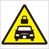 自動車の施錠注意を表す標識アイコンマーク