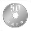 50円玉硬貨のイラスト