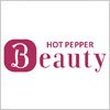 ホットペッパービューティー（HOT PEPPER Beauty）のロゴマーク