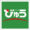 びゅうプラザのロゴマーク