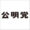 公明党のロゴマーク