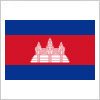 カンボジアの国旗