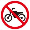 バイク禁止を表す標識アイコンマーク