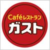 Cafeレストラン　ガストのロゴ