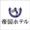 帝国ホテル（Imperial Hotel）のロゴマーク