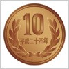 10円玉硬貨のイラスト