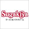 スガキヤ（Sugakiya）のロゴマーク