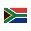 南アフリカの国旗（縦横比2：3）パスデータ