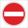 車両侵入禁止を表す道路標識